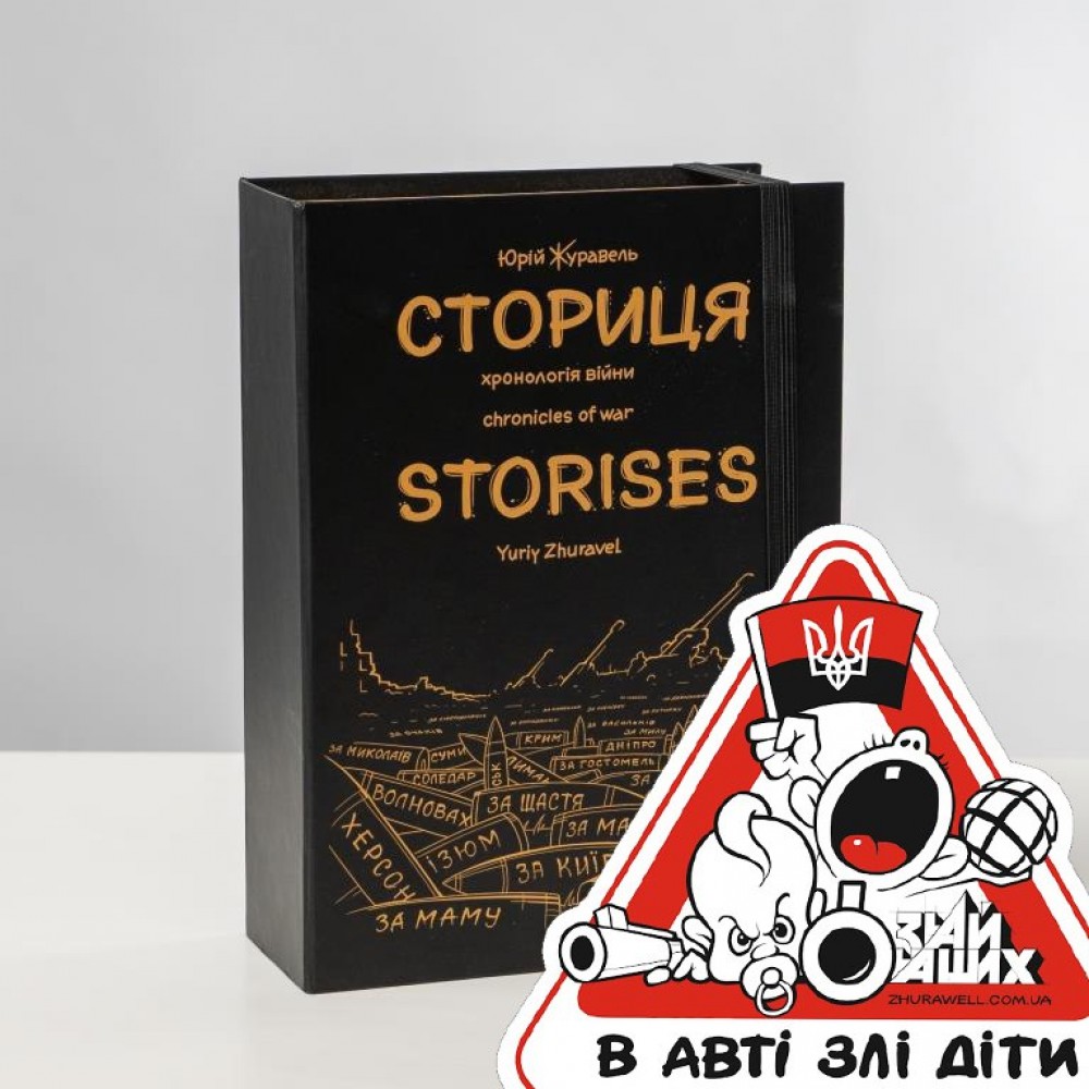Сториця